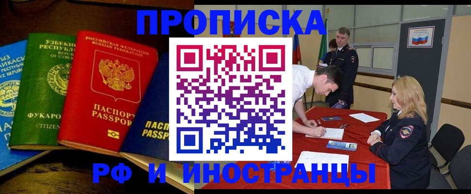 прописка 2025 в Пласте