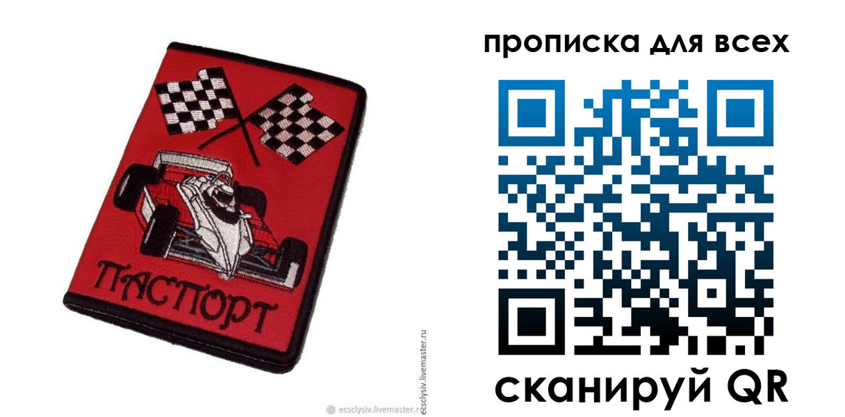 прописка паспорт в Пласте