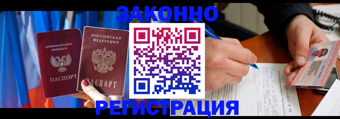 прописка штамп в Пласте