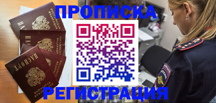 прописка штамп в Пласте