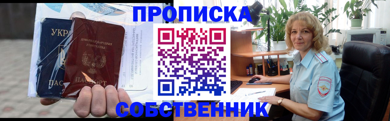 прописка в квартире в Пласте