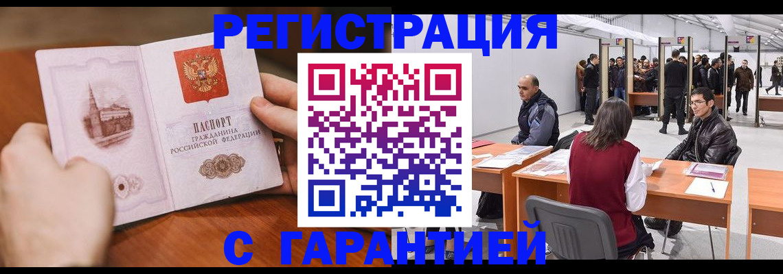 временная регистрация гарантия в Пласте